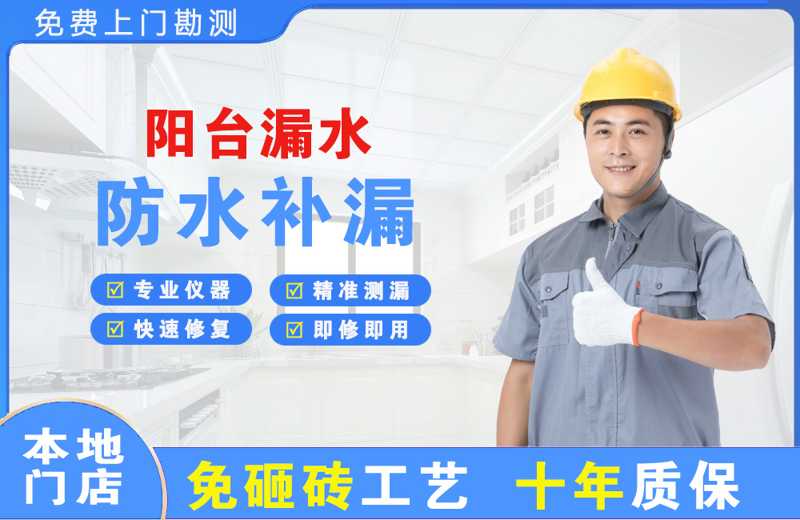 瓜州阳台漏水维修