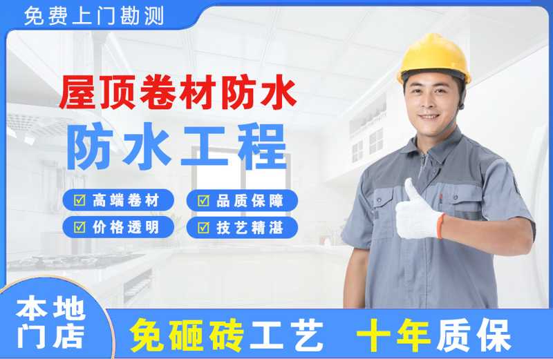 瓜州屋顶卷材防水