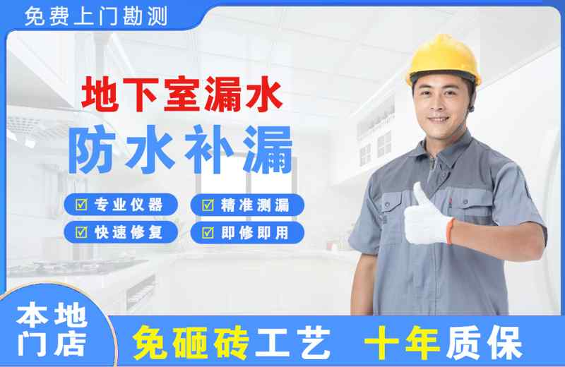 瓜州地下室漏水维修